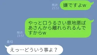 「孫はまだなの？」と嫁いびりを続ける義母→全てを知った夫の行動で義母は真っ青に...w