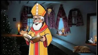 Святий Миколай та чарівна ніч. Святковий виховний захід.