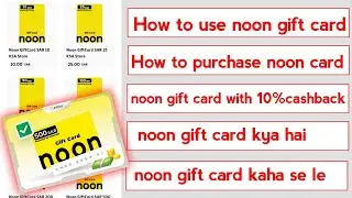 how to use noon gift card | how to purchase noon gift card