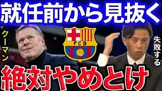 【レオザ】1試合もしてないのに無能を見抜く男&hellip;クーマン就任を振り返る