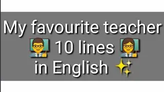 👨‍🏫 10 lines on my favourite teacher in English / five lines on my favourite teacher in English 👩‍🏫