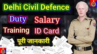 Delhi Civil Defence Full Information | Civil Defence Duty | DCD Salary | DCD Training | ID Card
