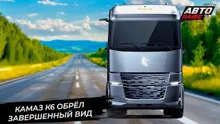 КамАЗ К6 обрёл завершённый вид 📺 Новости с&nbsp;колёс №3119