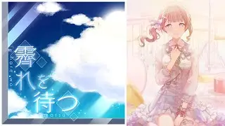 Hare Wo Matsu | Honami (English Subbed) #Puroseka