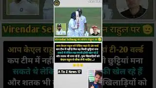 Virendar Sehwag का बयान राहुल पर 🫡#cricket #klrahul #virendarsehwag #shorts #shortsfeed #viral