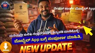 Ration card app 2026:ಮೇರಾ ರೇಷನ್ ಕಾರ್ಡ್ 2.0 ಈ ಆಪ್ ಇಂದ  ತಿದ್ದುಪಡಿ ಫೋನ್ ನಂಬರ್ ಲಿಂಕ್ ಸಹ ಮಾಡಬಹುದು