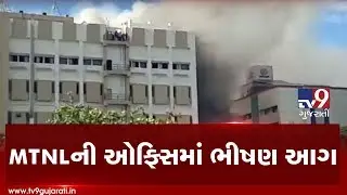 Mumbai: Level 4 fire breaks out in MTNL Building in Bandra, approx 100 people are trapped on terrace
