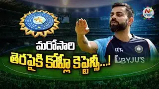BCCI treasurer reveals it was Virat Kohli decision to quit captaincy | NTV Sports