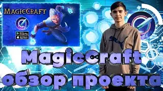 MAGICCRAFT ОБЗОР ПРОЕКТА