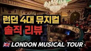 런던 4대 뮤지컬 투어 London Musical Tour