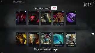 Ti6国际邀请赛 LGD vs Wings TI6小组赛A组 BO2 第一场 8.7.2016