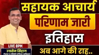 RPSC College Lecturer History Result 2025 | Assistant Professor History Resuit & Interview Strategy