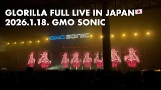 GloRilla Full LIVE in JAPAN🇯🇵 2026.1.17【4K】GMO SONIC2026