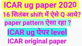 ICAR ug exam paper 2020.Icar exam original paper pattern. ICAR ऐसे Q पुछे गये . #icar_ug_paper_2020