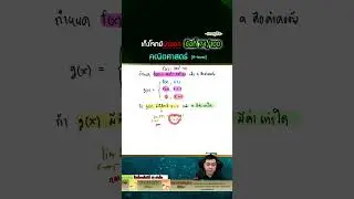 Predicted exam question: Applied Math, question 74/100 #dek70 #math #dek71 #tcas #dek69 #highscho...