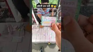 Bengal ka Lottery System 👀#bengal #lottery #justforfun #travel #vlogger #lifestyle  #bengallife