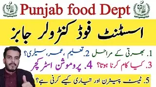 Assistant food controller jobs guidelines|ppsc jobs|Hub of iQ Gk|Punjab food department jobs 2022