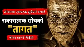 BEST MOTIVATIONAL STORY ON POSITIVE THINKING | Story on Power Of Positive Thinking | Gyankunda