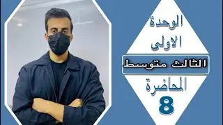 الثالث متوسط/الوحدة 1/ المحاضرة 8/الوصف المؤدب polite descriptions بطريقة مبسطة جدا/ علي جعفر البكري