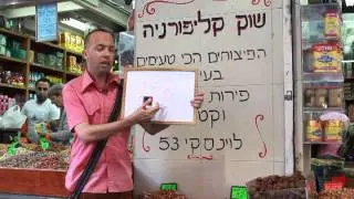 StreetWise Hebrew: Pitsuhim at the Levinsky Spice Market, Tel Aviv