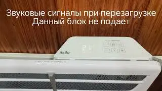 Как сбросить настройки до заводских! Конвектор Ballu digital inverter #конвертер#обогреватели#ballu