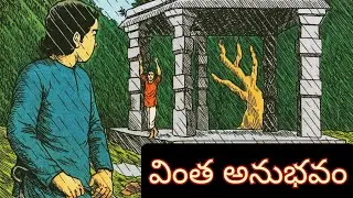 మతిలేని సాక్ష్యం l వింత అనుభవం l మాట తప్పనివాడు l Telugu Audiostories l చందమామ కథలు l Anjali Kathalu