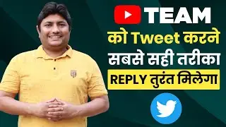 Youtube Team Ko Tweet Kaise Kare | How To Contact YouTube Team By Mobile