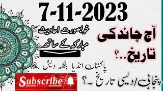 today hadees | Ajj Chand ki tareekh | islamicdate | @onlinequran93