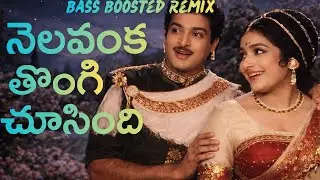 Nelavanka Thongi Chusindi Remix 🎧 | Telugu Retro Song | Bass Boosted Remix | Old Telugu Song Remix