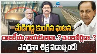 Medigadda Barrage Collapse Incident | KCR | CM Revanth Reddy |  Kaleshwaram Commission | ZEE  News