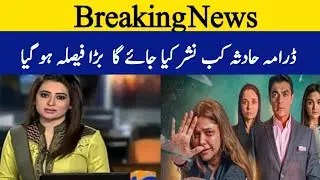 Hadsa episode 11 12 breaking news about its telcast| Hadsa episode 11 teaser | Hadsa