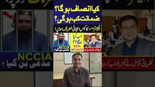 Big Update About Engineer Muhammad Ali Mirza Case| Shahid & Bilal Official