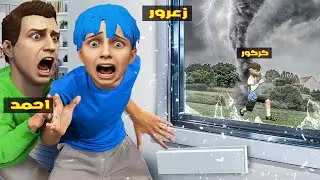 فلم قراند : كركور يدمر منزل زعرور في اكبر اعصار في العالم 🔥😂
