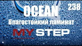 238 Дуб Лагуна, ламинат My Step Ocean (Май Степ Оушн)
