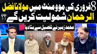 Will Maulana Fazl-ur-Rehman Join Feb 8 Movement? | Muhammad Zubair Explains
