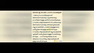 മലയാളം പെഡഗോഗി........ ktet catogory 1,2....