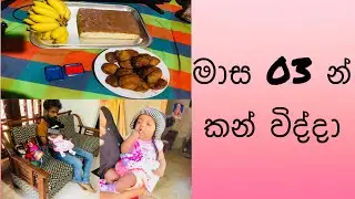 Ear piercing for baby | කන් විදිම #sinhala #minivlog #vlog #couplevlog