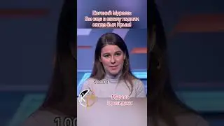 Евгений Мураев:Вы еще в школу ходили когда был Крым!