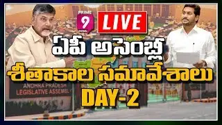 AP Assembly LIVE |  Day -2 | Winter session of AP Assembly LIVE | Prime9 News