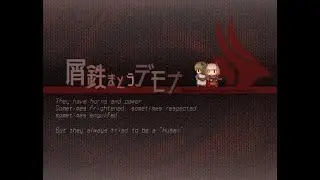 【ゲーム配信】屑鉄をまとうデモナ【part.03】