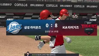 [Comtus Pro-Baseball 2024] #150 KIA TIGERS VS SAMSUNG LIONS 7 (8:0)