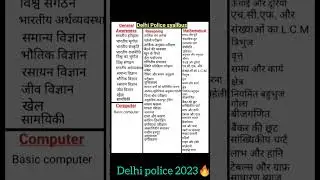 Delhi Police syllabus 2023🔥 | Delhi Police Constable syllabus 2023 | Delhi Police syllabus in Hindi
