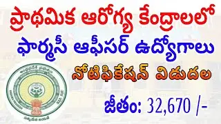 🧑&zwj;🔬AP Pharmacy Officer Recruitment 2025 | Pharmacy Officer Jobs In Primary Health Centres