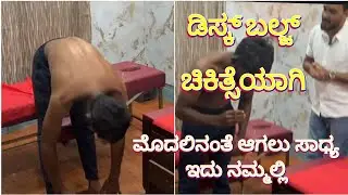 Disc bulge cured for a tiles mason worker by Chiropractor Mr. Eahthesham in #Mysore Call 9741949711