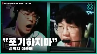 Don't give up! An emotional victory for DH.CNJ l WINNER's TACTICS 8 06.18 | VALORANT Challengers KR