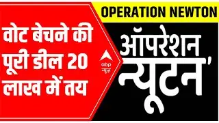 UP Elections: Operation Newton | What is vote's 'rate list'? | Meet Amethi's leader