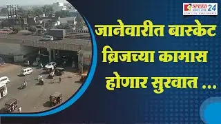 #kolhapur #development #roads #bridge #basket #highway #dhananjaymahadik #news #latestnews