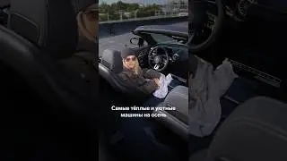 Машины на осень в JETCAR🍂 #jetcarru #youtubeshorts #shorts