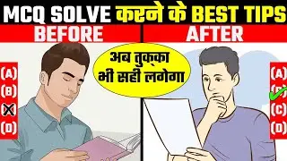ONLY 0.1% Know This, Secret Tips To Solve MCQs To Score Highest Marks