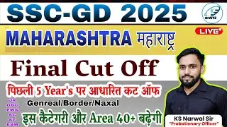 SSC GD Final Cut Off 2025 || SSC GD Maharashtra Final Cut Off 2025 || SSC GD 2025 Final Cut Off